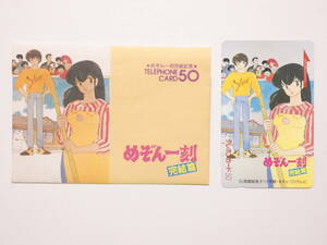 ▲112 送料無料▲テレホンカード　50度数　めぞん一刻 完結編 紙ケース付