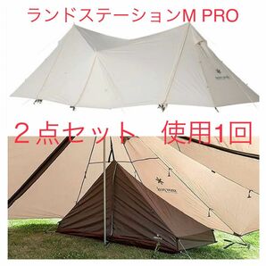 【美品】スノーピーク ランドステーション MPRO インナールームS セット