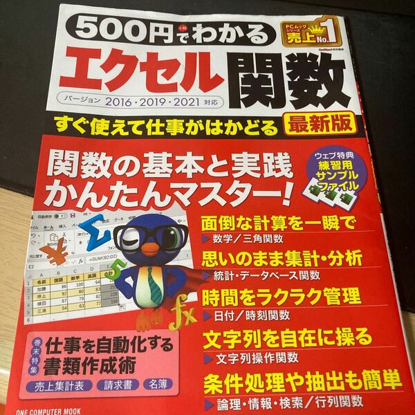 500円でわかるエクセル関数