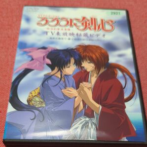 るろうに剣心 　明治剣客浪漫譚 TV未放映秘蔵ビデオ 流浪の最果て・緋と瑠璃の絆は潮騒の中に 　　レンタル落ち　DVD