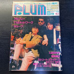 Plum プラム 1987年 8月 ALFEE TMネットワーク TUBE 久保田利伸 聖飢魔II スライダーズ バービーボーイズ CCB 有頂天 アルフィー チューブ