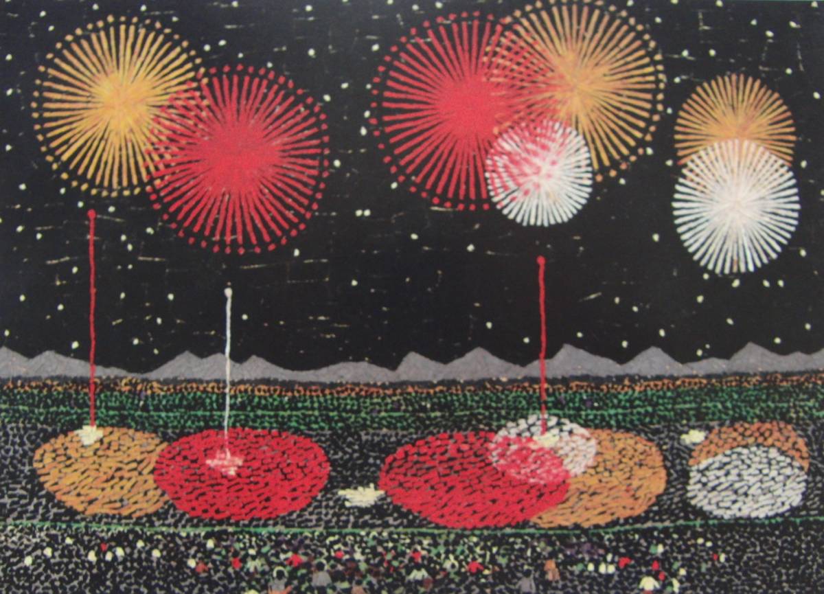 山下 清, ｢諏訪湖の花火｣, 厳選, 希少画集･額装画, 新品高級額 額装付, 状態良好, 美術品, 絵画, 人物画