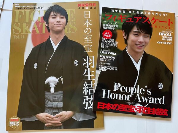 羽生結弦　 国民栄誉賞二冊セット