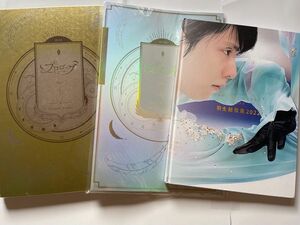 羽生結弦 プロローグ愛蔵版ブック オフィシャルガイドブックと羽生結弦展2022、3冊セット