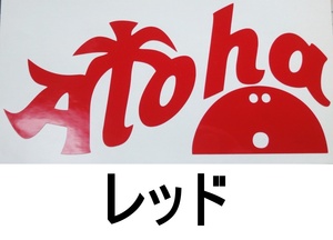 ステッカー Honu ホヌ ALOHA アロハ文字04 ハワイ ハワイアン 高耐候 カッティング デカール 送料無料 