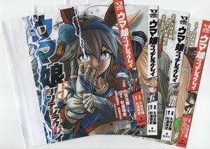 『ウマ娘シンデレラグレイかけ替えカバー５・６・８・９巻』ヤングジャンプ 付録