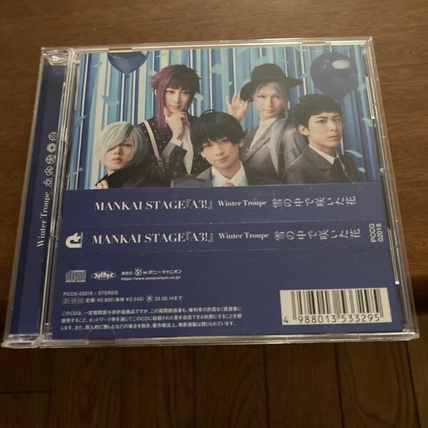 「MANKAI STAGE「A3!」」Winter Troupe 雪の中で咲いた花　中古CD