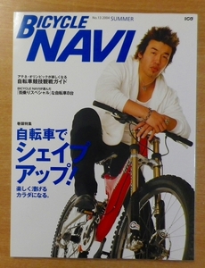 BICYCLE NAVI no.13 (別冊CG)