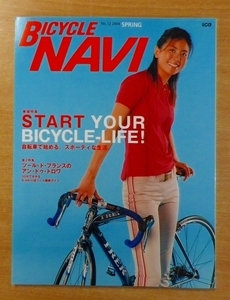 BICYCLE NAVI no.12 (別冊CG)