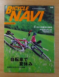 BICYCLE NAVI no.5―大人のための自転車生活誌 (別冊CG)