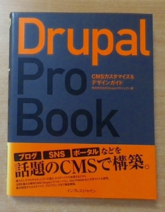 Drupal Pro Book CMSカスタマイズ&デザインガイド