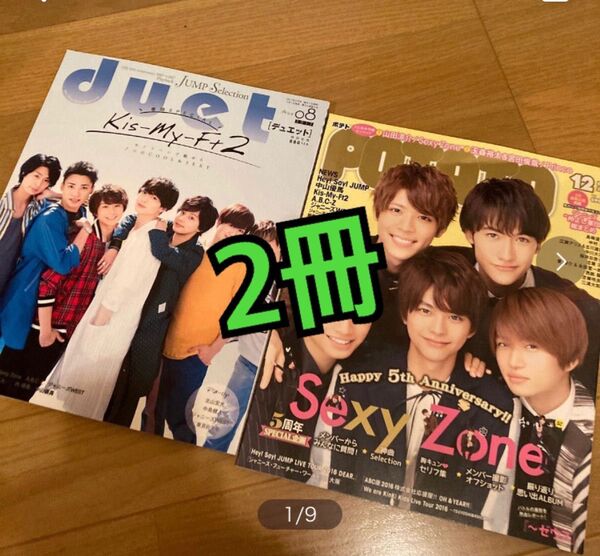 DUET (08 AUG 2017) 月刊誌/集英社 potato 2016年12月 2冊セット