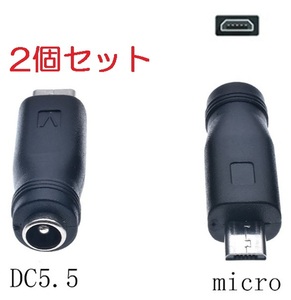 2個セット DC USB 変換 アダプター プラグ ジャック コネクター DC(メス) -Micro マイクロ USB Type-B (オス) 外径5.5mm内径2.1mm,