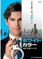 【中古】《バーゲンセール》ホワイトカラー 知的犯罪ファイル 全7巻セット s20359【レンタル専用DVD】