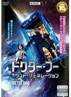 【中古】ドクター・フー ネクスト・ジェネレーション Vol.16 b48483【レンタル専用DVD】