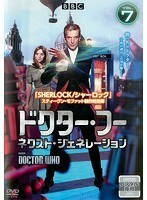 【中古】ドクター・フー ネクスト・ジェネレーション Vol.7 b48474【レンタル専用DVD】