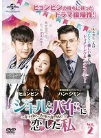 【中古】ジキルとハイドに恋した私 ～Hyde，Jekyll，Me～ Vol.2 b48588【レンタル専用DVD】