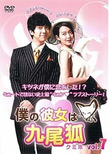 【中古】僕の彼女は九尾狐 クミホ vol.7 b48579【レンタル専用DVD】