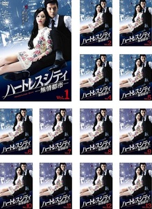 【中古】ハートレスシティ 無情都市 全13巻セット s25584【レンタル専用DVD】