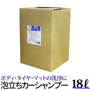 カーシャンプー 18L 中性 泡立ちカーシャンプー 濃縮タイプ 希釈20倍 泡立ち プロ仕様 業務用 洗車洗剤 洗車用品 簡単 濃縮 [PSCS18]