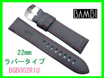 〔ネコポス送料180円〕22mm バンビ ラバータイプ 時計ベルト バンド BGB002R1-U 赤ステッチ 時計ベルト 正規品_画像2