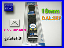 [ネコポス送料180円] 19mm DAL2BP SEIKO ダイバー用バネ棒付 ウレタン_画像3