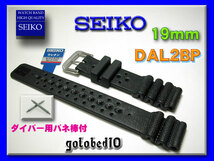 [ネコポス送料180円] 19mm DAL2BP SEIKO ダイバー用バネ棒付 ウレタン_画像2