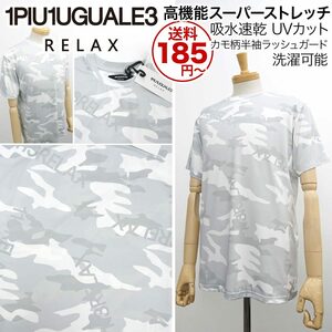 [新品]1PIU1UGUALE3 RELAX【M】高機能スーパーストレッチ カモ柄 半袖Tシャツ ラッシュガード 白 ウノピゥウノウグァーレトレ【送料185円】