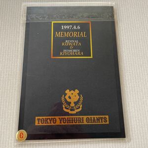 未使用　読売ジャイアンツ　1997.4.6 記念テレカ　桑田真澄　清原和博