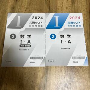 数学Ⅰ・A 共通テスト対策問題集　解答解説付き