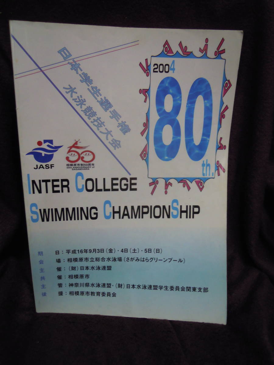 年最新Yahoo!オークション  #水泳競技大会の中古品・新品・未