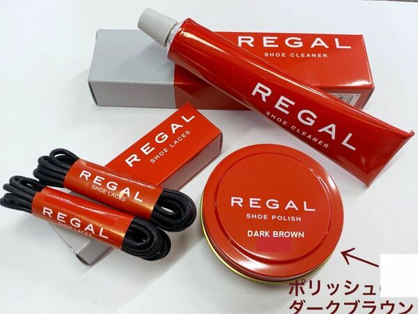 濃茶！(記載色：ダークブラウン)REGALツヤ光沢クリームとクリーナー汚れ落とし&靴紐 まる紐 リーガル茶ブラウン系 靴磨き ケア