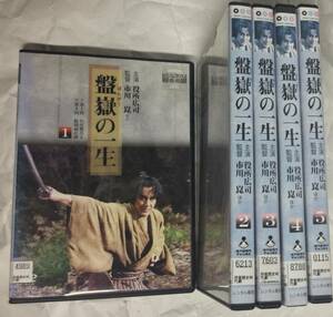 盤獄の一生　全5巻　レンタル版DVD 役所広司　監督/市川崑