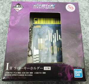 I4/ 一番くじ 仮面ライダー リバイス with レジェンド仮面ライダー I賞 ラバーキーホルダー ディケイド ファイナルアタックライド ①-②