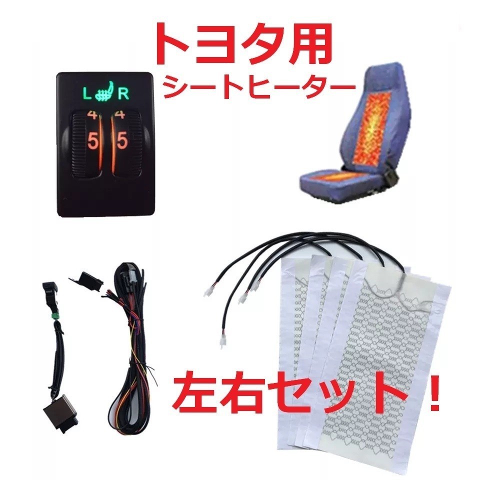 年最新ヤフオク! トヨタ純正シートヒーターの中古品・新品・未