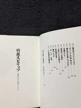 竹原スピリッツ　奇跡はすでに始まっている　竹原慎二　ボクシング　世界チャンピオン　現役時代のエピソード　引退　経営　家族　子育て_画像5