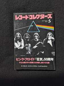 レコードコレクターズ　2023年5月号　ピンク・フロイド　ジャクソン・ブラウン　ジェフ・ベック　ボブ・ディラン　ポール・アンカ　即決