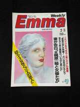 Emma エンマ　1987年　梶原一騎　占い師　新宿の母　マラドーナ　菊池桃子　三田寛子　小泉今日子　アグネスチャン　松田聖子　喜多郎　_画像1