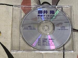 ★非売品CD★ 藤井隆「 スペシャルサンプラー」＋「ロミオ道行」２枚セット 浅倉大介 見本盤 プロモ盤 レアCD