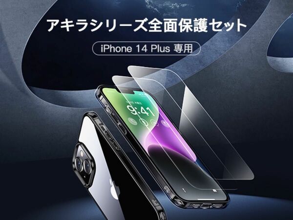 iPhone 14 plus 用 フィルム付きケース 全面保護セット 