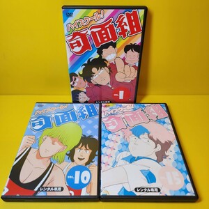 新品ケース交換済み「ハイスクール!奇面組 」DVD 全15巻セット