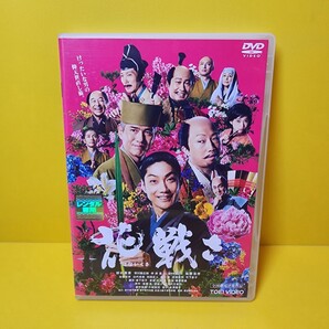 ※新品ケース交換済み「花戦さ('16東映/木下グループ/東映ビデオ/竹田本社/エネット/たねや/エスカワゴエ/ANA/朝日新聞/日本出版販売/デス