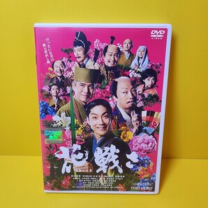 新品ケース交換済み(白)「花戦さ('16東映/木下グループ/東映ビデオ/竹田本社/エネット/たねや/エスカワゴエ/ANA/朝日新聞/日本出版販売/デ