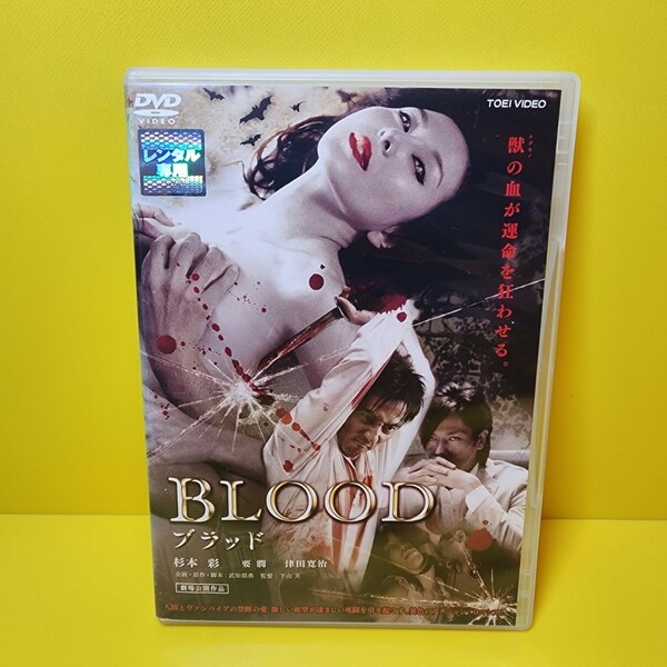 ※新品ケース交換済み　BLOOD ブラッド [DVD]