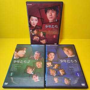 新品ケース交換済み　「少年たち」1～3　DVD9巻セット