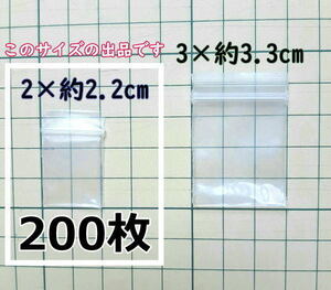 【2×約2.2cm】 超超超極小！チャック付き ポリ袋 ビニール袋 ミニミニジップロック 厚手 200枚 普通郵便 送料無料