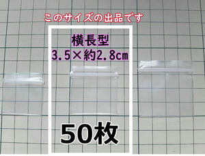 【3.5×約2.8cm】 横型 超極小！チャック付き ポリ袋 ビニール袋 ミニミニジップロック 厚手 50枚 普通郵便 送料無料