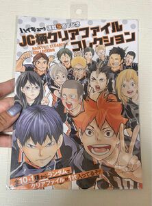 【未使用】 ハイキュー!! JC柄クリアファイルコレクション 影山飛雄