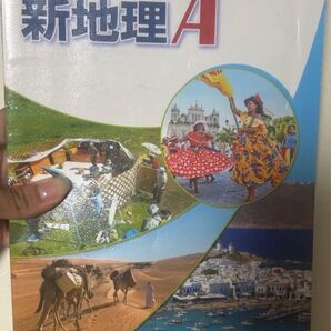 高等学校 新地理A 帝国書院