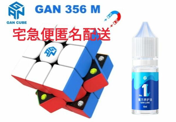 新品　GAN356MliteとGAN lube No.1メンテナンス　セット